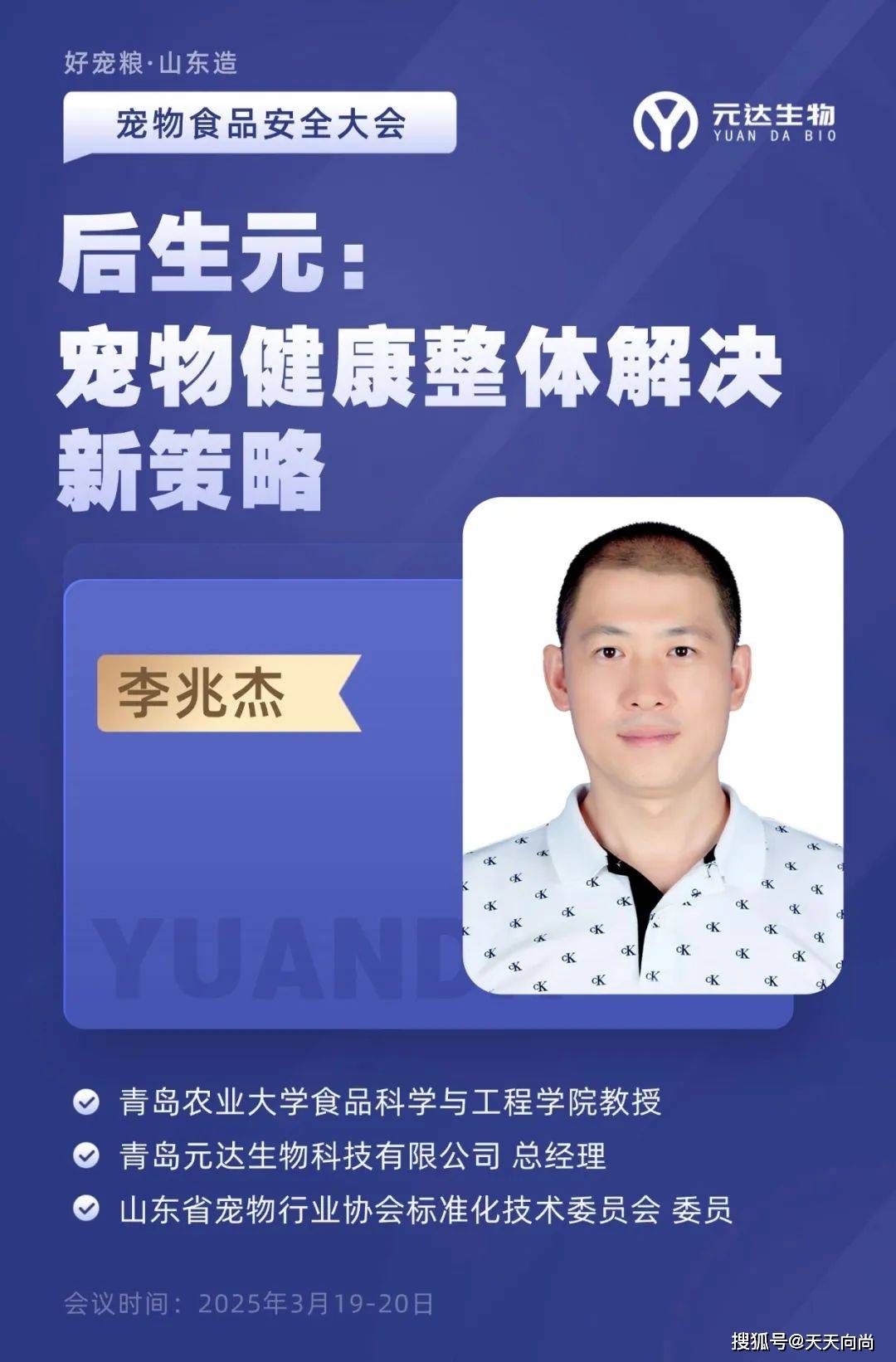 品安全大会-后生元引领宠物健康新未来PG电子麻将胡了模拟器2025宠物食(图2)