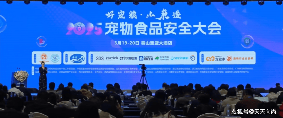 品安全大会-后生元引领宠物健康新未来PG电子麻将胡了模拟器2025宠物食(图3)