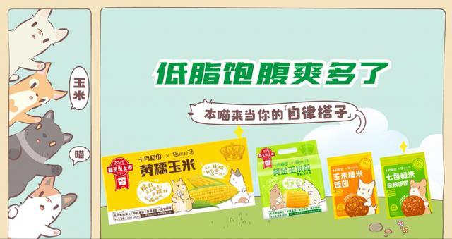 P联名款产品打造跨界“新食尚”PG麻将胡了2模拟器十月稻田I(图2)
