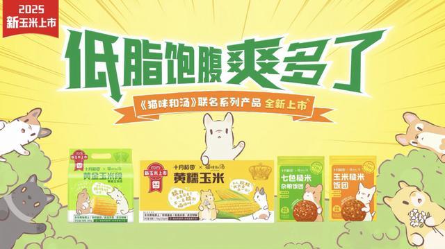 P联名款产品打造跨界“新食尚”PG麻将胡了2模拟器十月稻田I(图4)