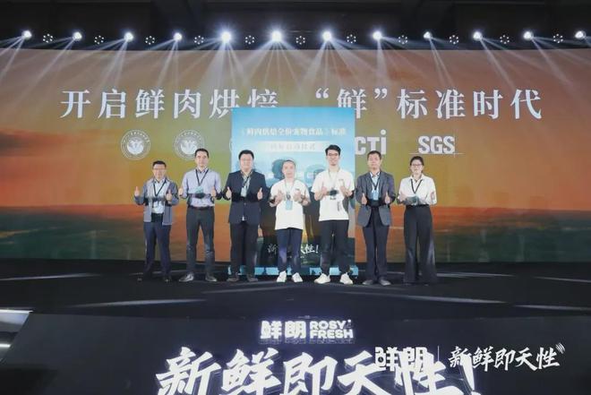 布国内首个《鲜肉烘焙全价宠物食品》标准麻将胡了免费试玩从开创到引领：鲜朗发(图9)