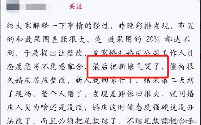 钟撤场监控与聊天记录揭露真相。麻将胡了2婚庆公司婚礼前10分(图3)