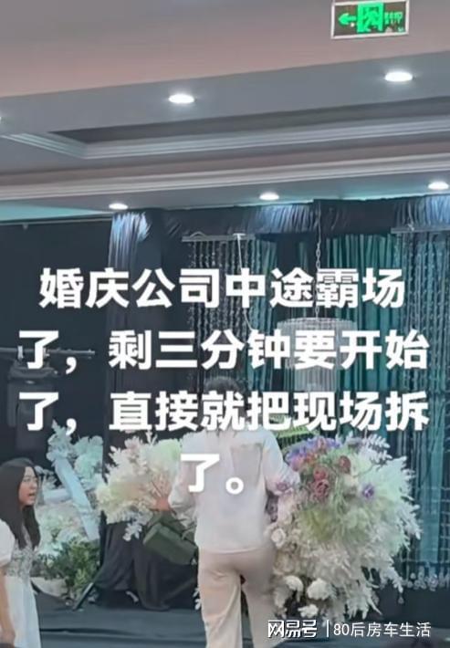 钟撤场监控与聊天记录揭露真相。麻将胡了2婚庆公司婚礼前10分(图6)