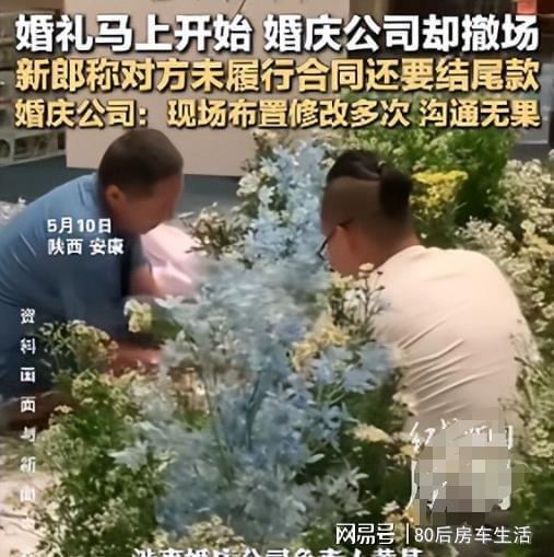 钟撤场监控与聊天记录揭露真相。麻将胡了2婚庆公司婚礼前10分(图9)
