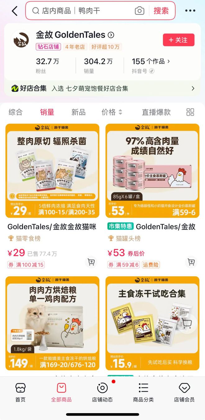 p3这条千亿赛道杀出一匹黑马麻将胡了年销2亿抖音类目To(图8)