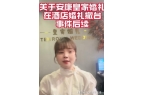 钟撤场监控与聊天记录揭露真相。麻将胡了2